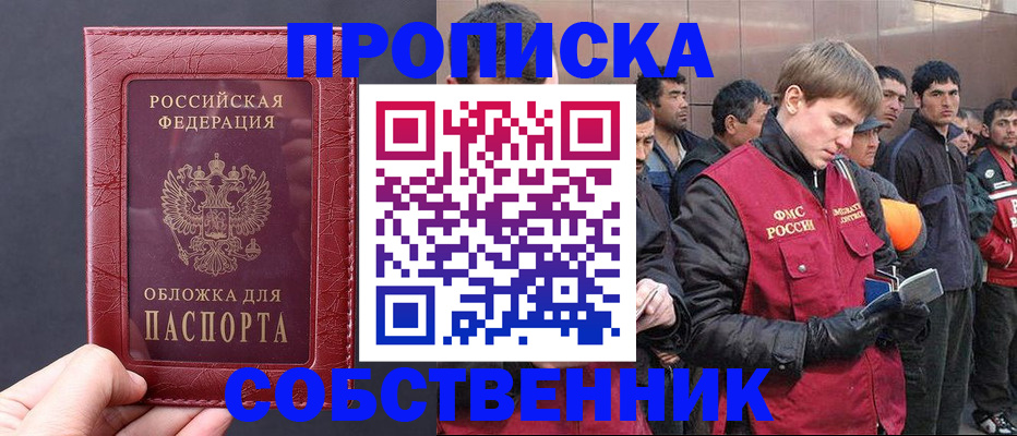 прописка в Волхове