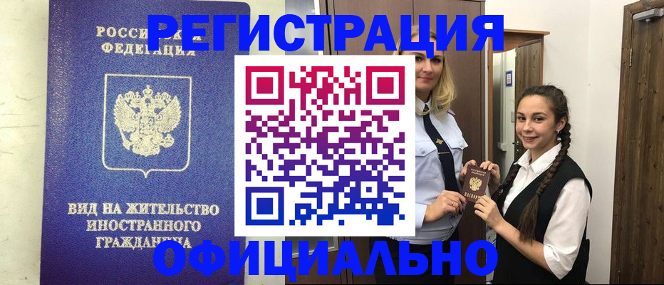 купить прописку в Волхове