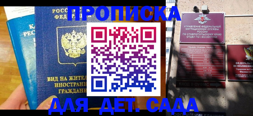 регистрация для дет. сада в Волхове
