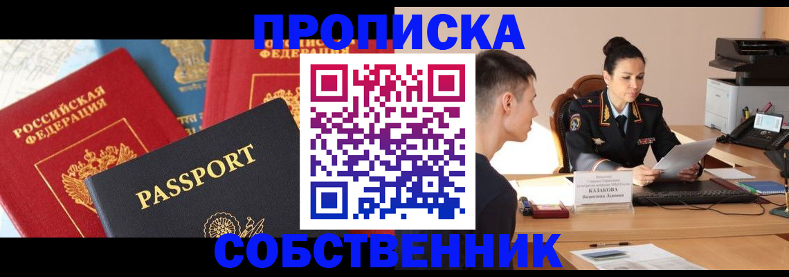купить прописку в Волхове