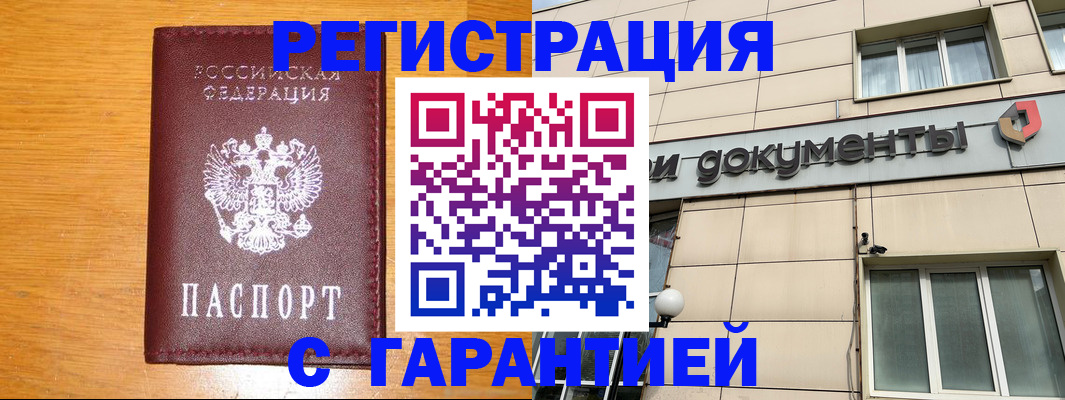 прописка законно в Волхове