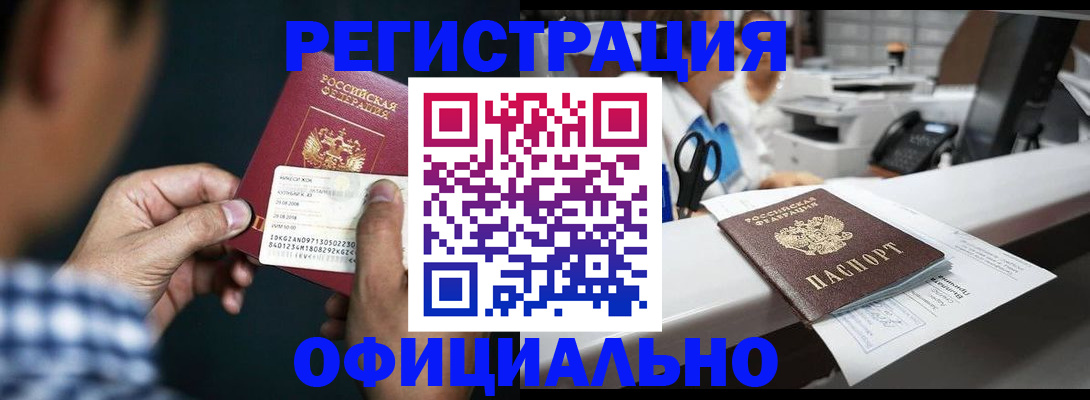 прописка гарантия в Волхове