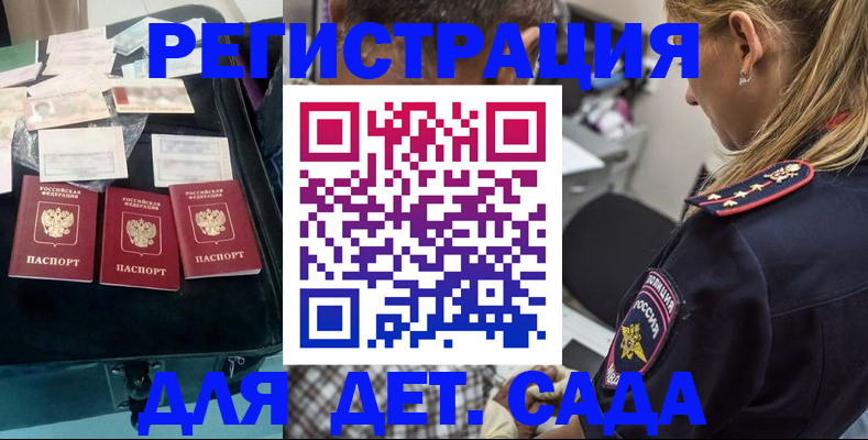 регистрация для дет. сада в Волхове
